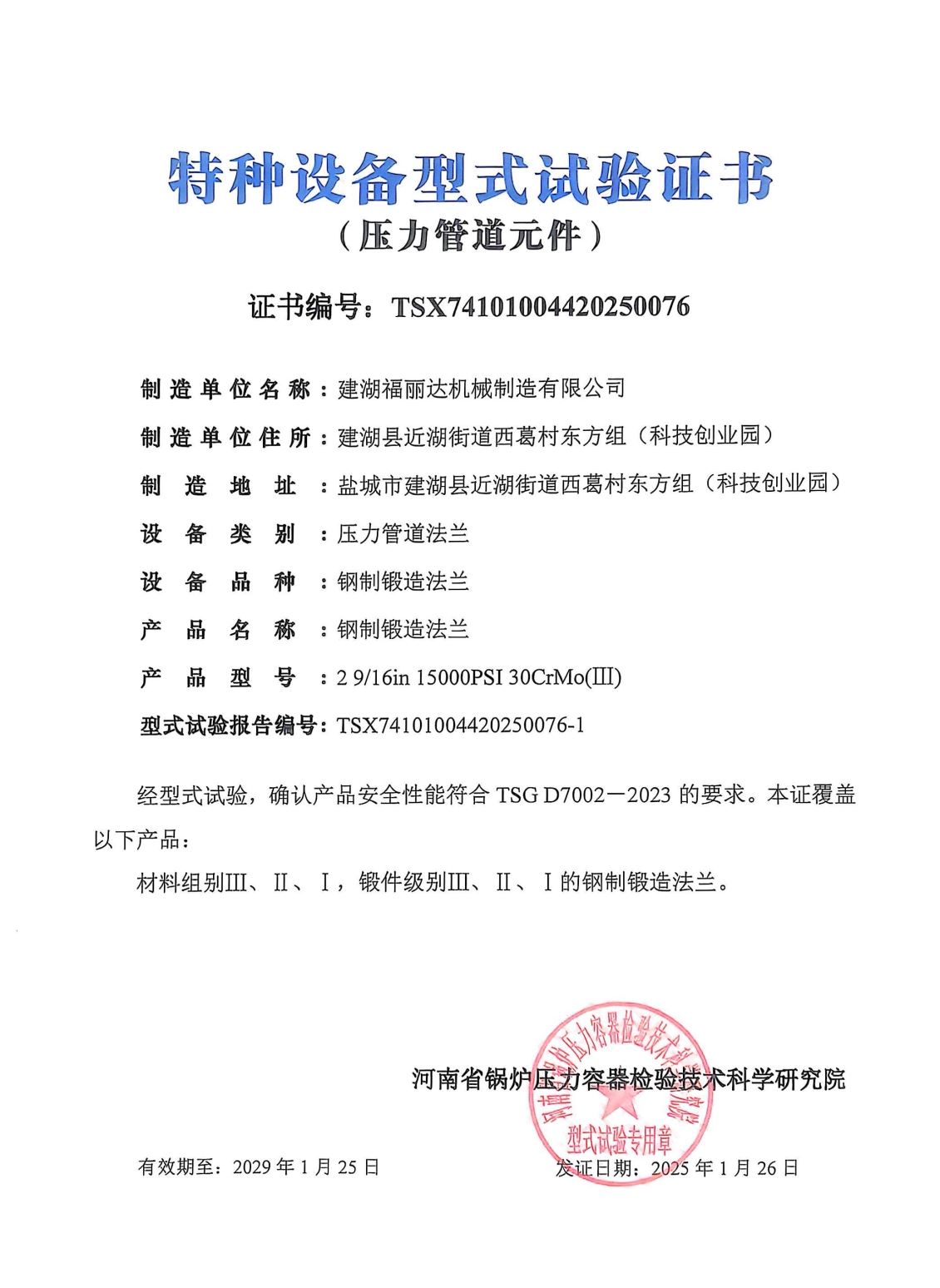 荣誉资质